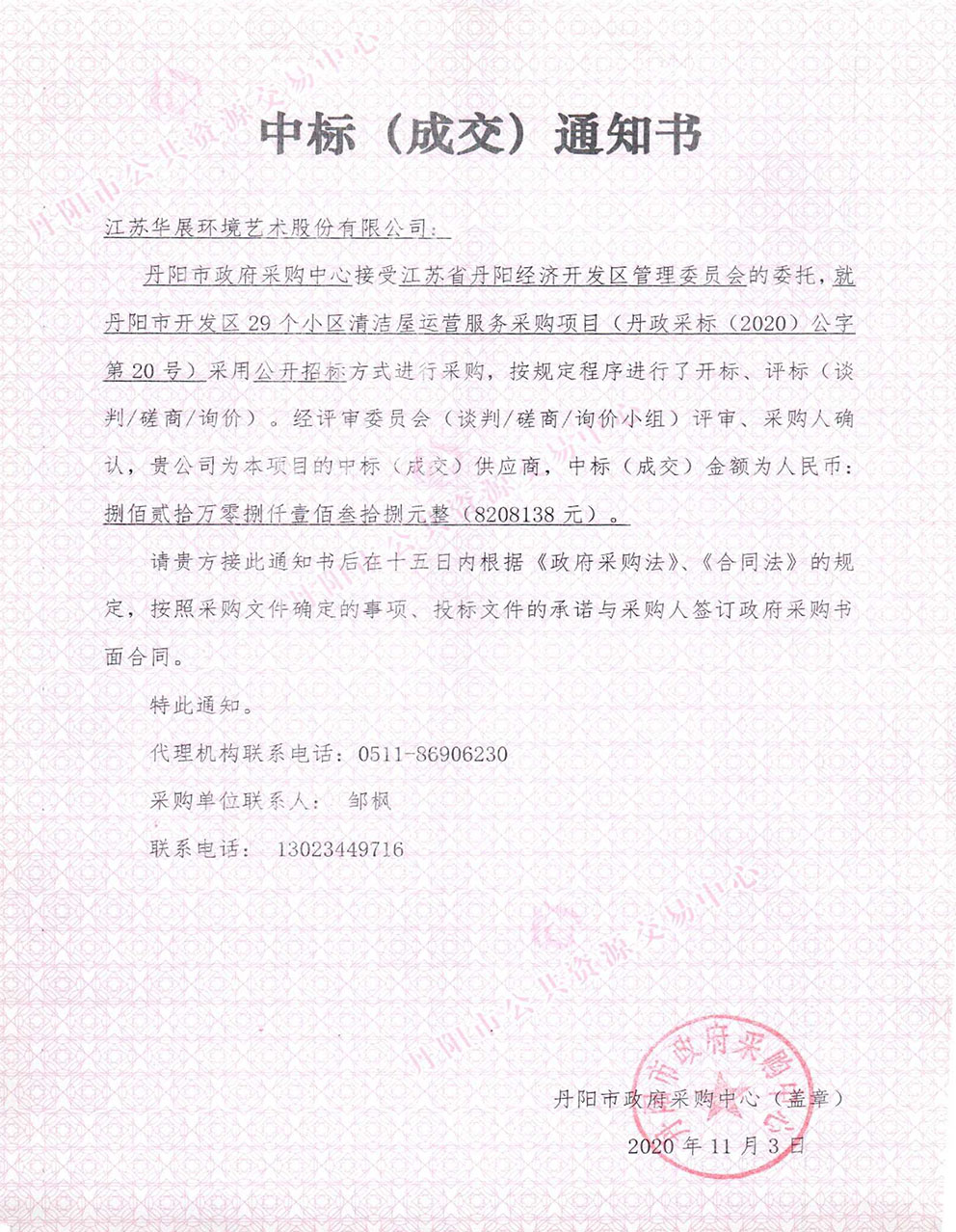 丹阳市开发区清洁屋运营服务采购项目