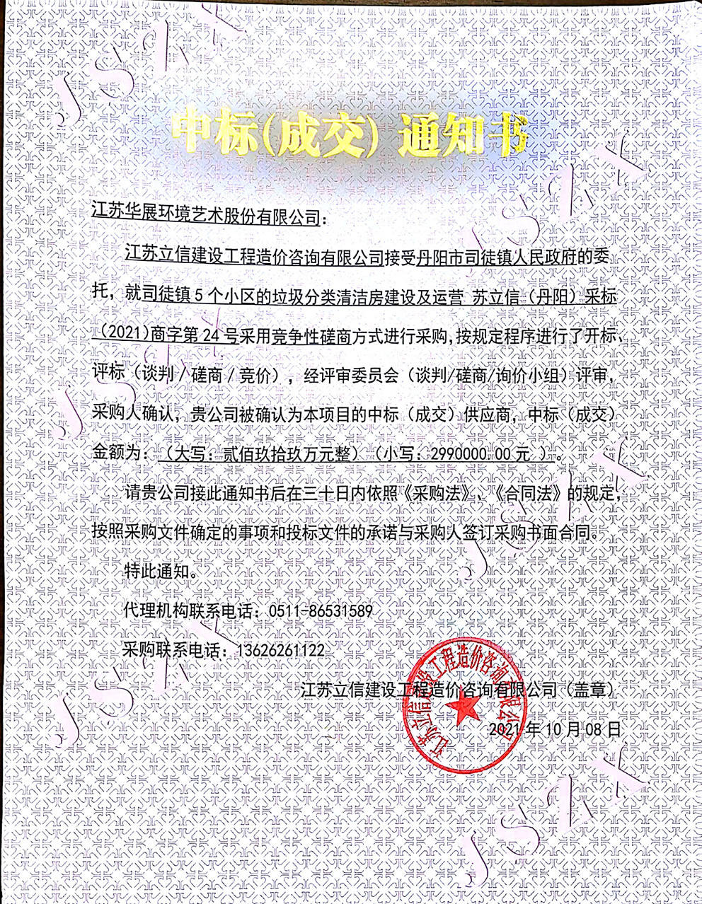 丹阳市司徒镇垃圾分类清洁房屋建设项目