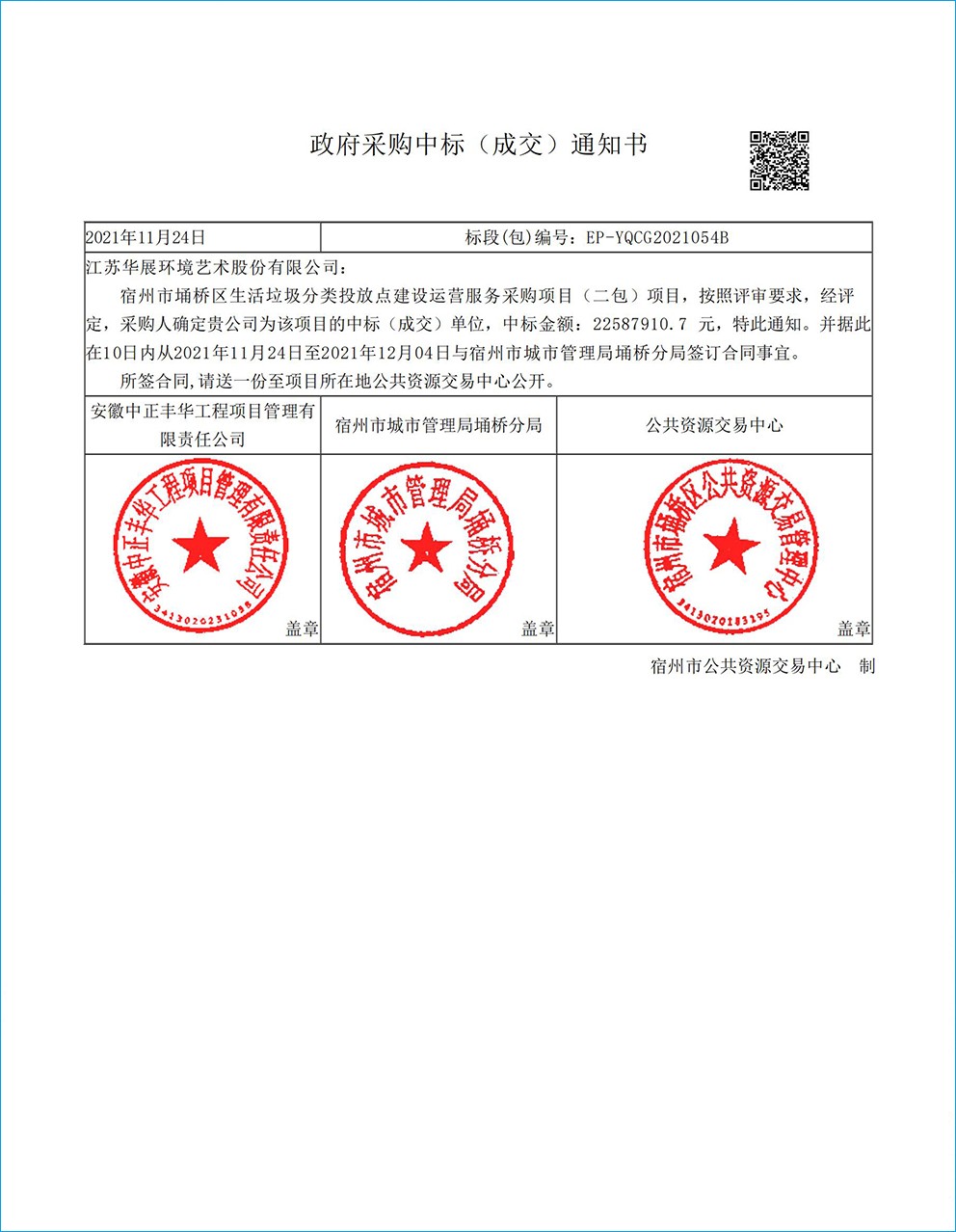 埇桥区垃圾分类投放点建设项目