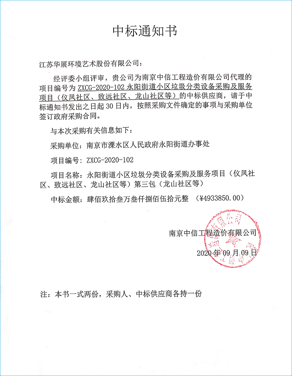 南京溧水永阳街道垃圾分类设备采购项目