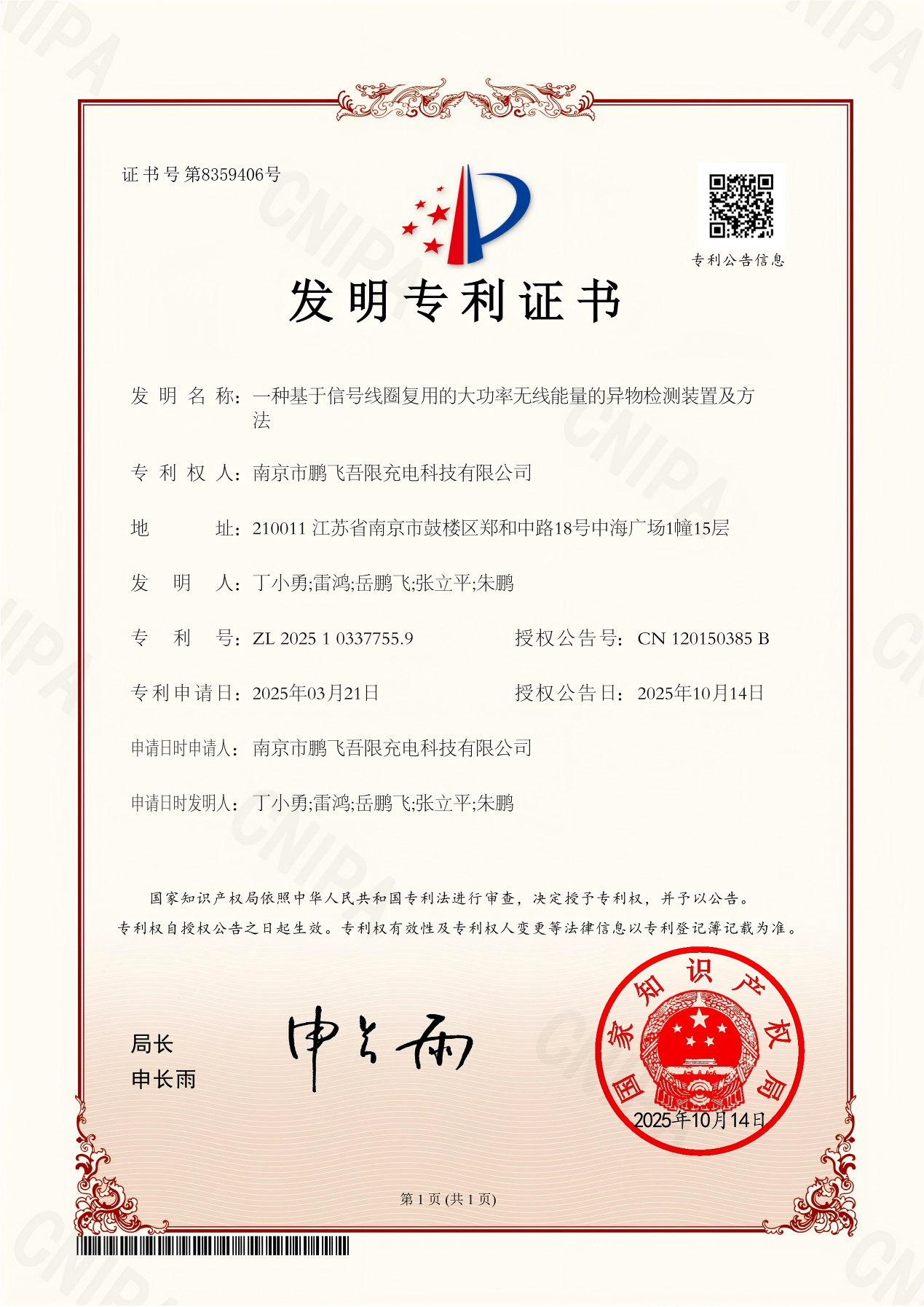 发明专利证书 1