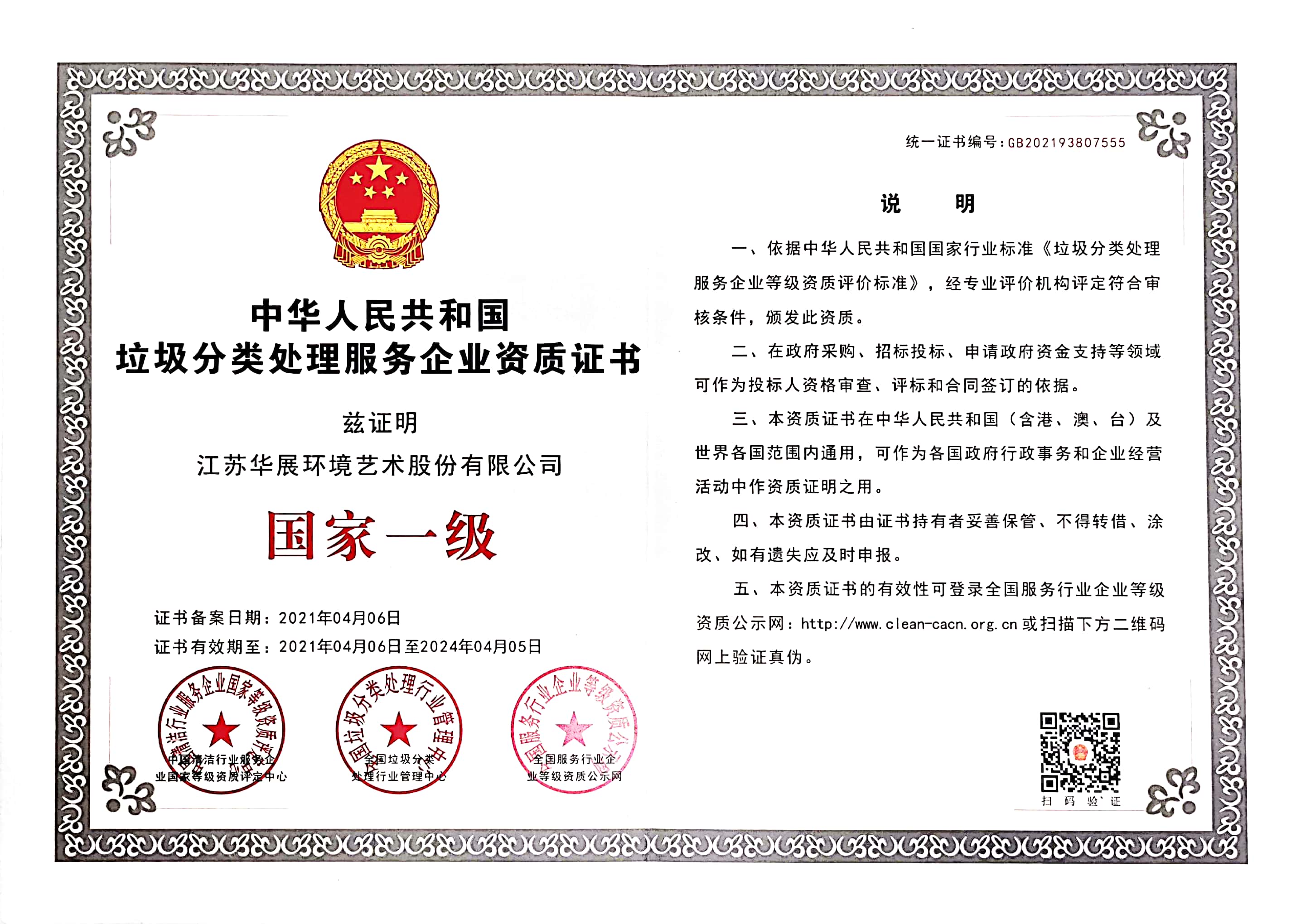 垃圾分类处理服务企业资质证书 国家一级