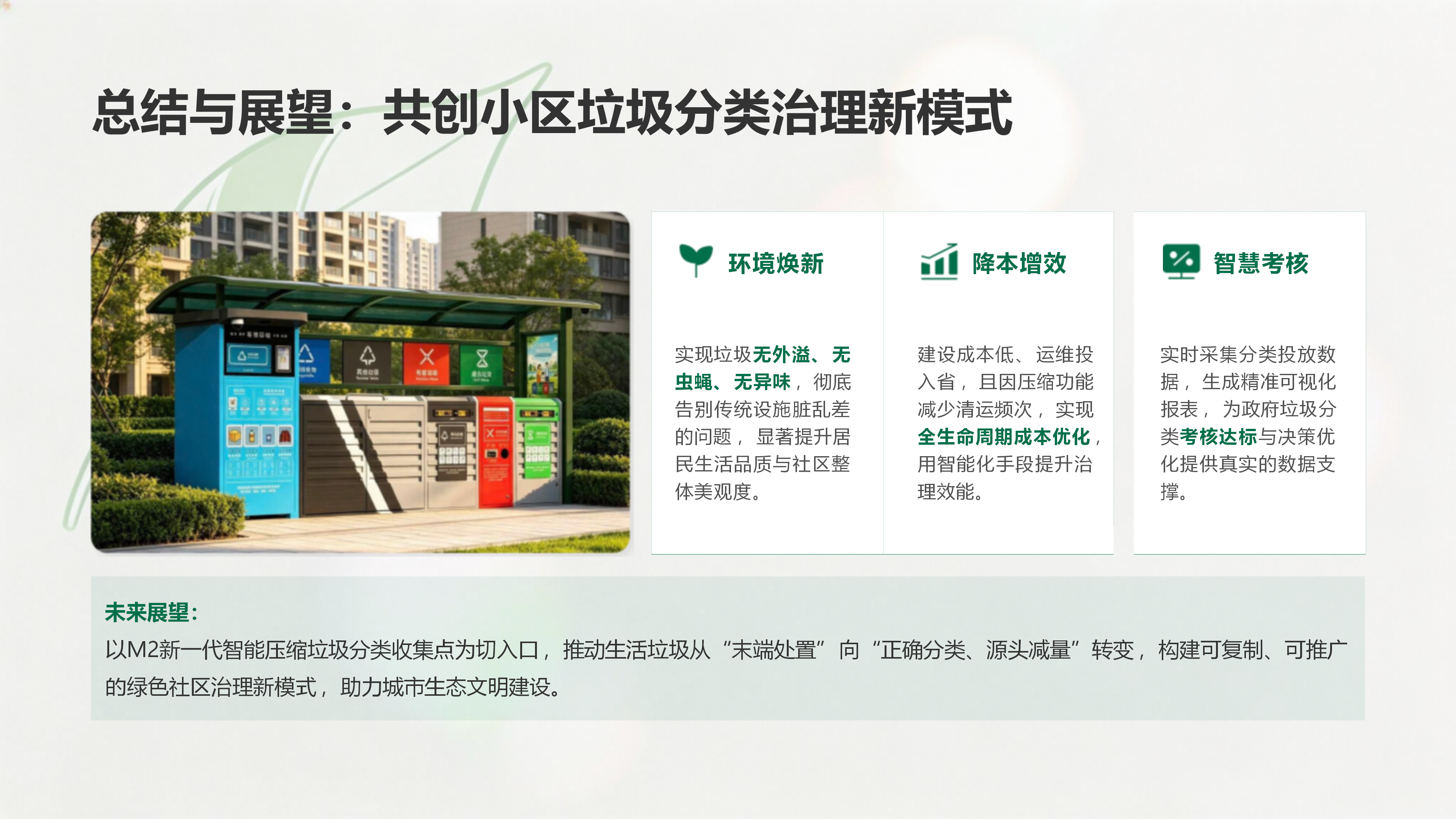 M2解决方案13