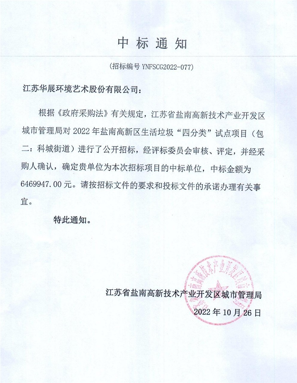 盐南高新区垃圾四分类试点项目