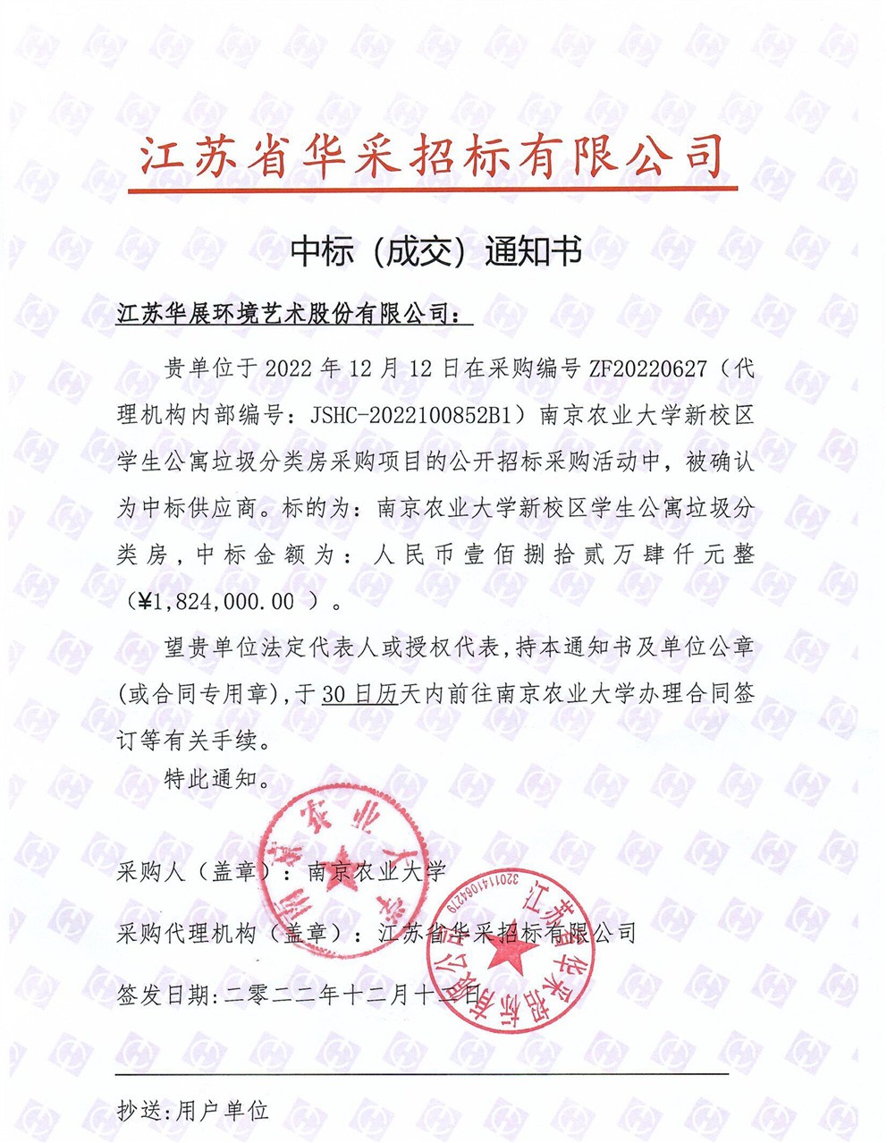 南京农业大学垃圾分类房采购项目