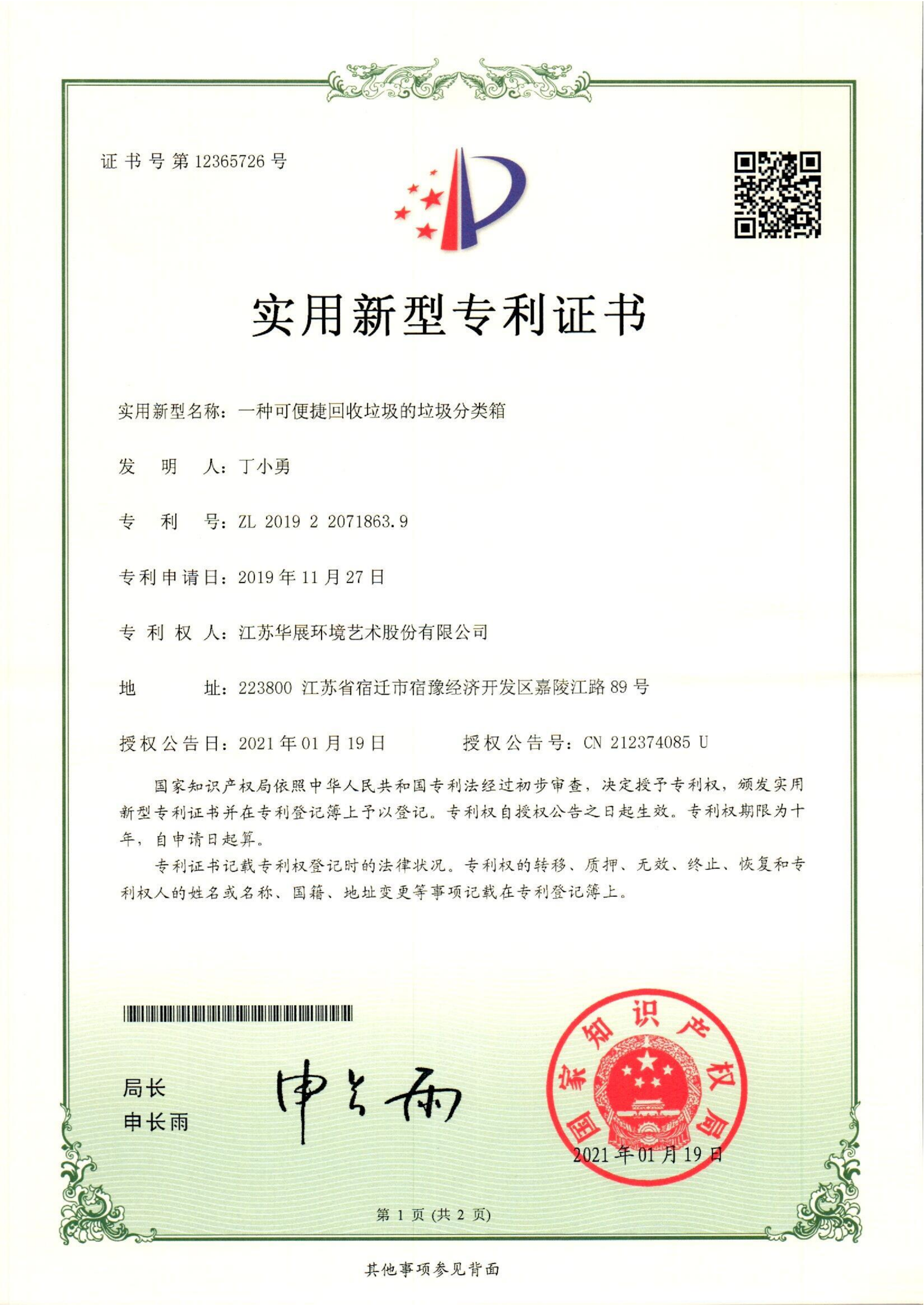 实用新型专利证书 3