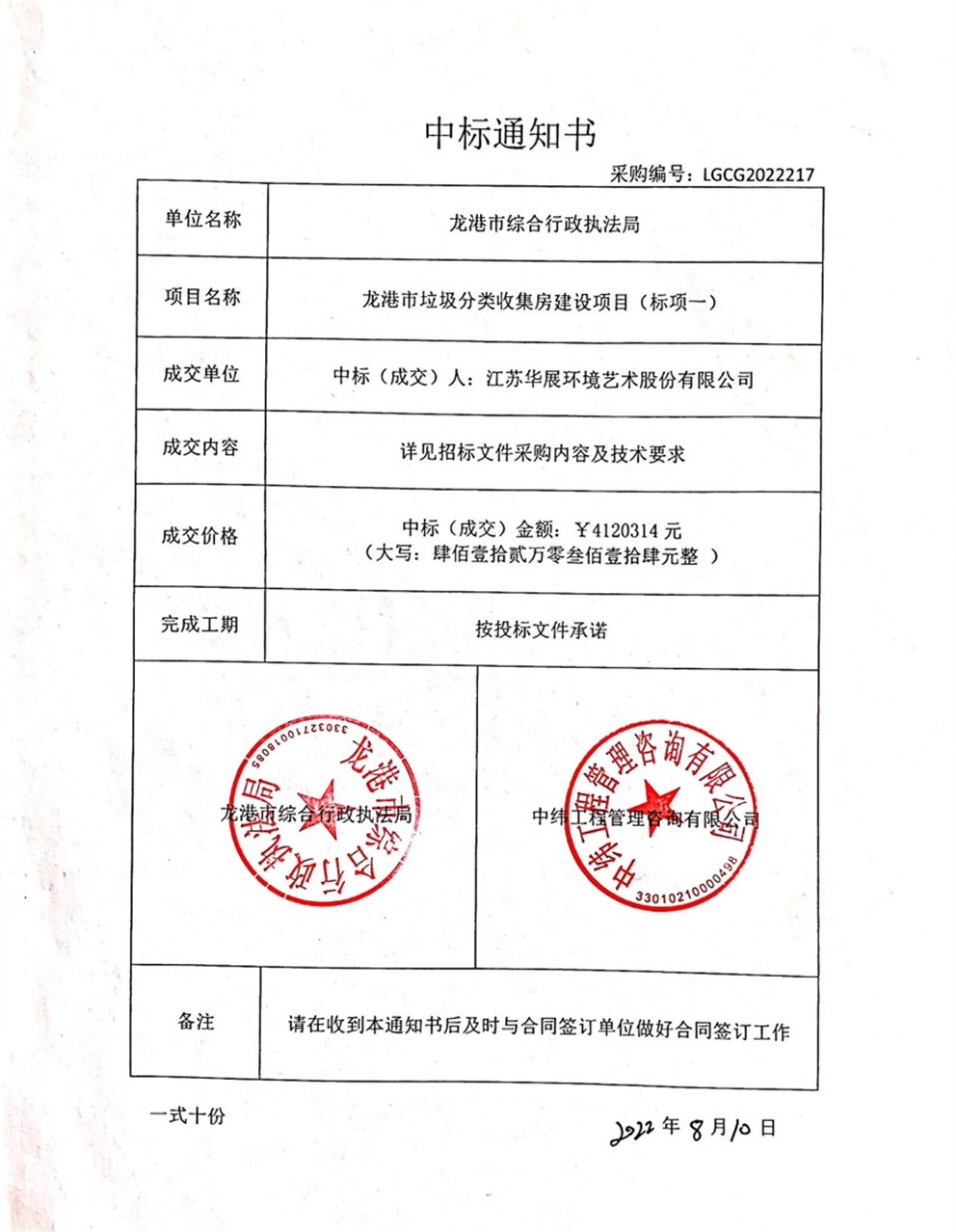 龙港市垃圾分类收集房建设项目