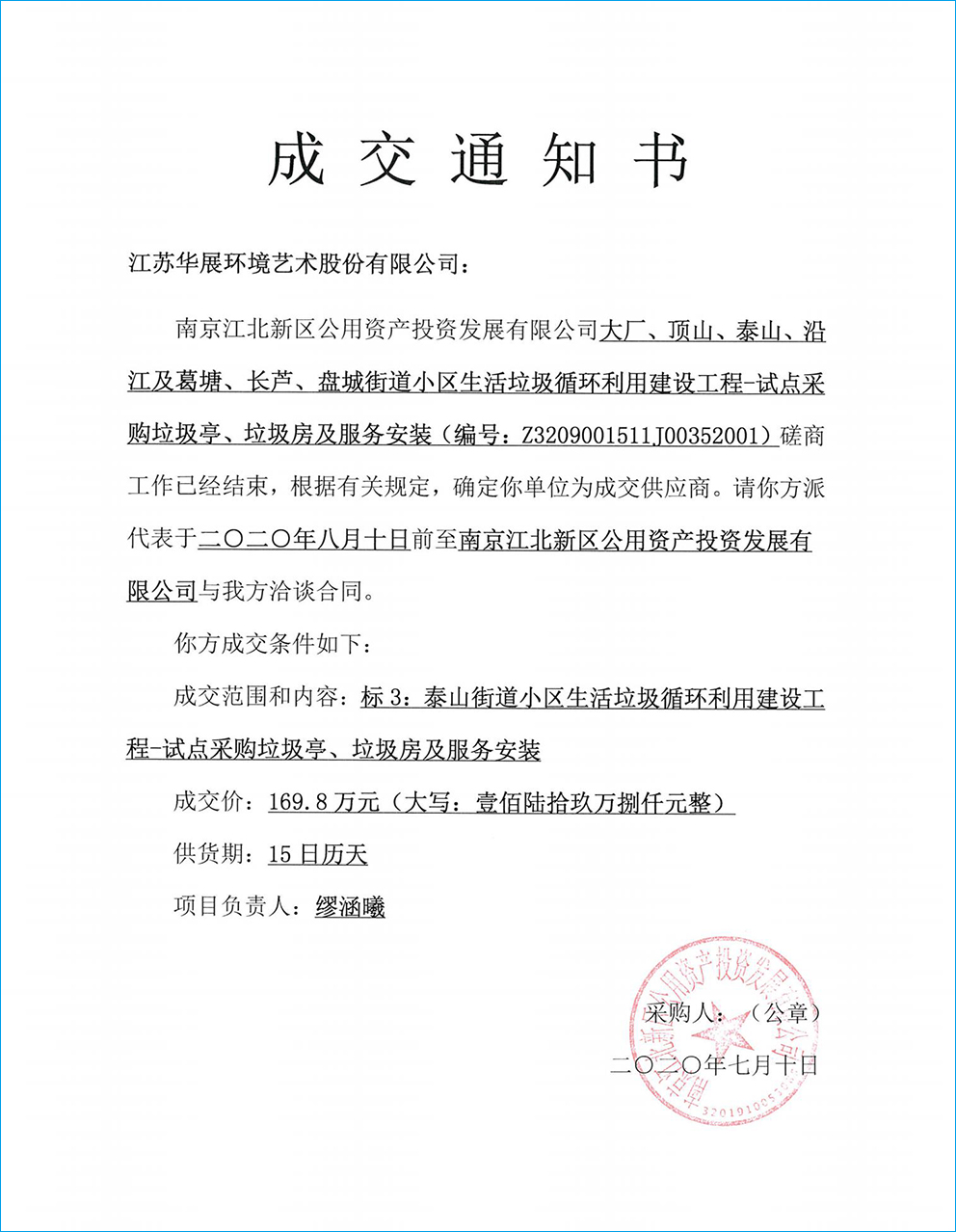 南京江北新区生活垃圾循环利用建设工程