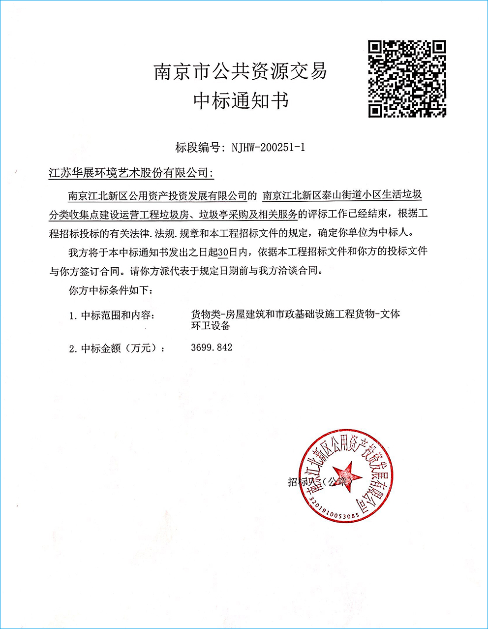 南京江北新区垃圾分类收集点建设项目